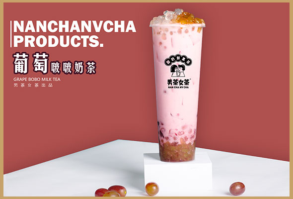 葡萄啵啵奶茶