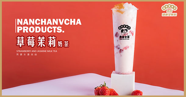 草莓茉莉奶茶