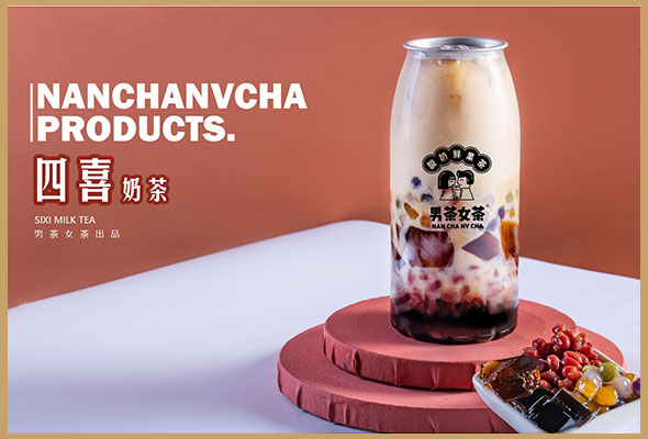 四喜奶茶